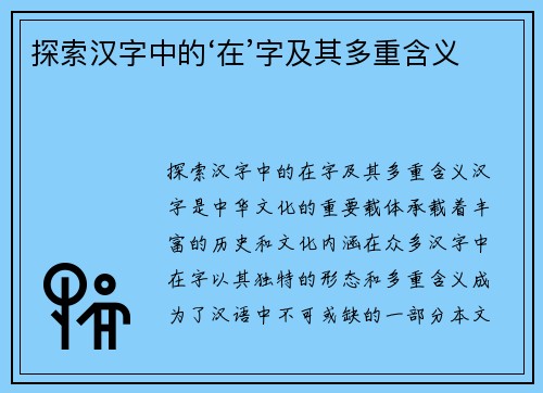 探索汉字中的‘在’字及其多重含义