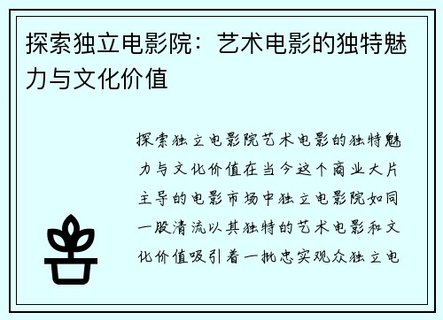 探索独立电影院：艺术电影的独特魅力与文化价值