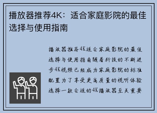 播放器推荐4K：适合家庭影院的最佳选择与使用指南